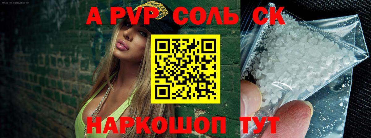 A-PVP кристаллы  Вход с VPN  Череповец  A PVP СК КРИС  Альфа ПВП СК 