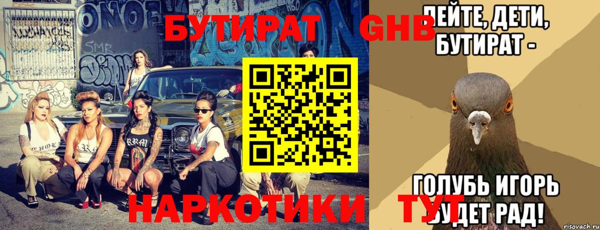 БУТИРАТ 99%  БУТИРАТ  Череповец  Вход с VPN 