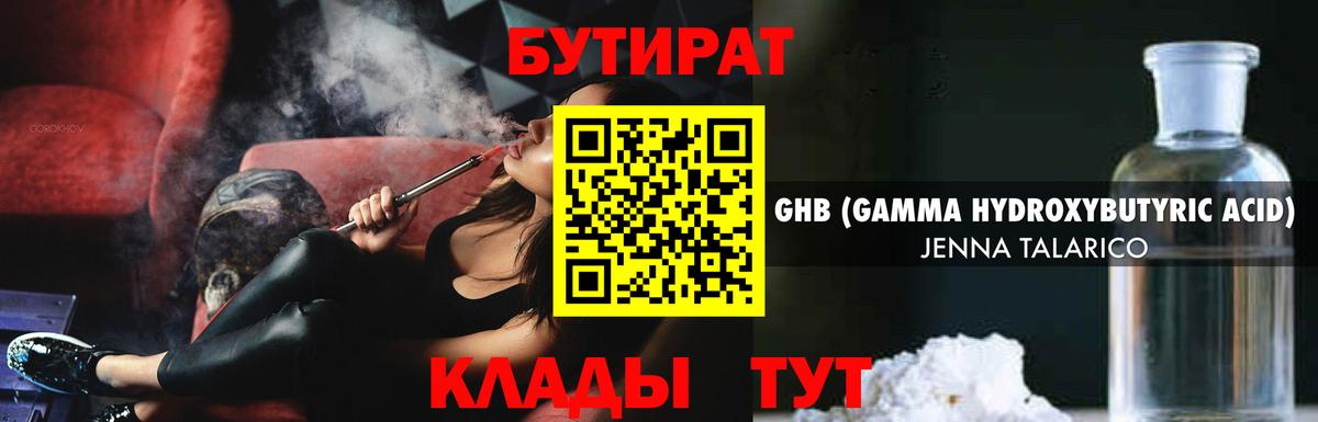 Бутират Butirat Череповец