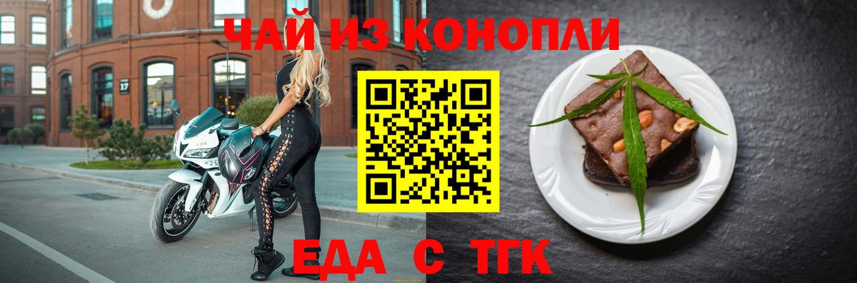 Череповец  Еда ТГК конопля  Вход с VPN 