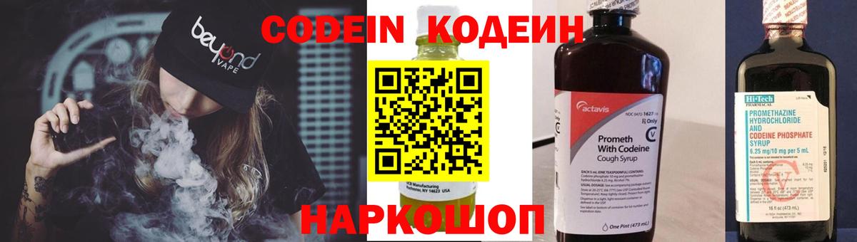 Кодеиновый сироп Lean Purple Drank  Codein Purple Drank  Череповец  Вход с VPN 