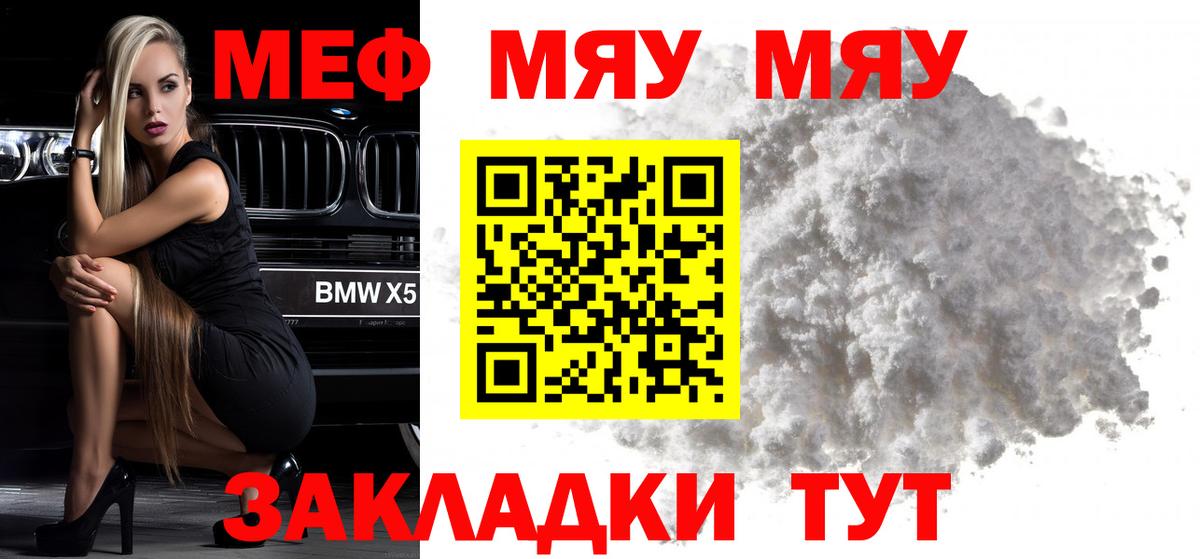 МЕФ  МЯУ-МЯУ  Череповец  Меф 4 MMC  Вход с VPN  Меф мука 