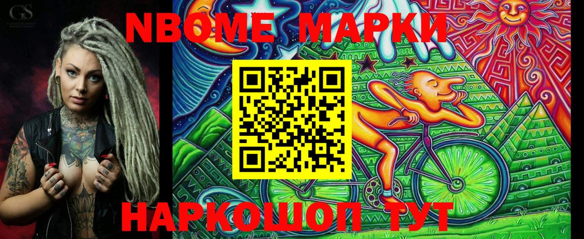 Марки NBOMe 1,8мг  Вход с VPN  Череповец 