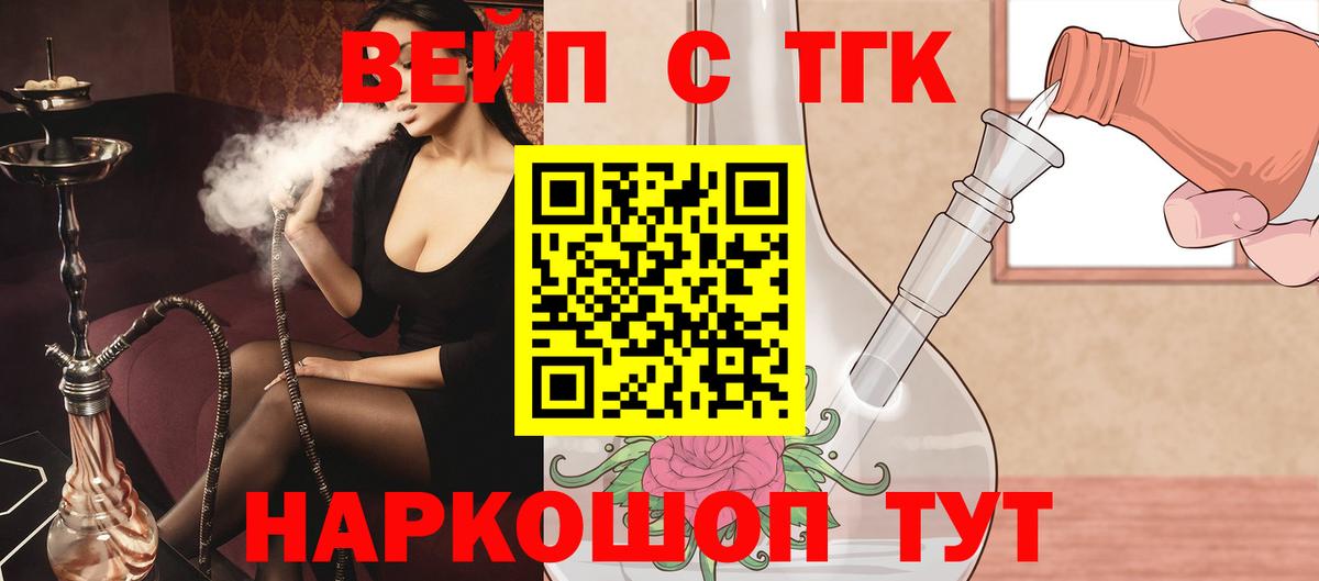 где продают наркотики  Вход с VPN  Череповец  ТГК концентрат 